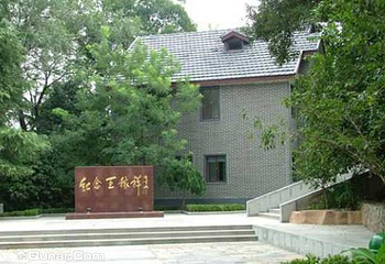 王稼祥纪念园第 3 张图片