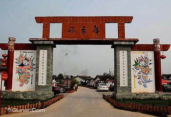 绵竹年画村第 5 张图片