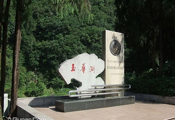 玉华洞第 9 张图片
