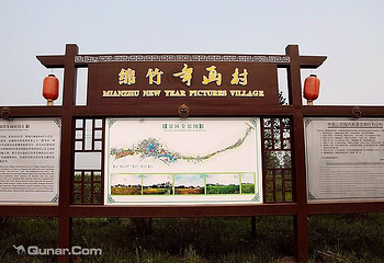 绵竹年画村第 6 张图片