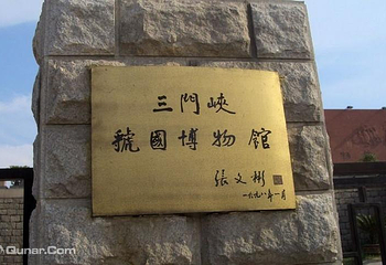 三门峡市虢国博物馆第 10 张图片