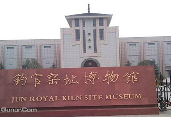 钧官窑址博物馆第 4 张图片