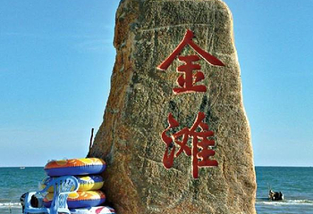 京岛风景名胜区第 3 张图片