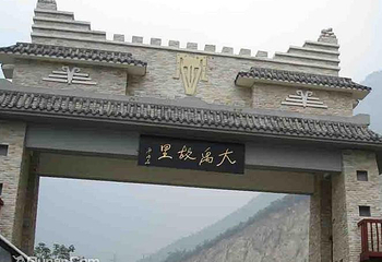 大禹故里第 1 张图片