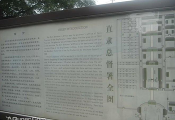 直隶总督署第 88 张图片