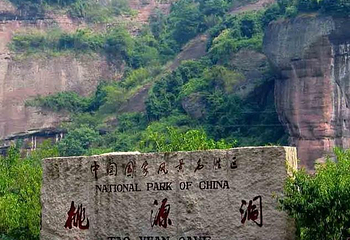 桃源洞第 12 张图片