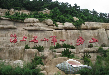崂山风景区第 63 张图片