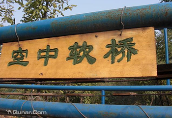 焦作市森林公园快乐大本营第 3 张图片