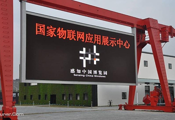 国家物联网应用展示中心第 1 张图片