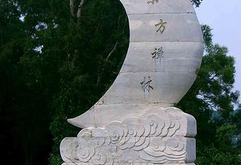 东方禅林第 1 张图片