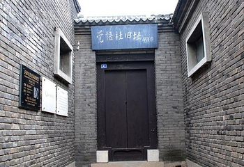 觉悟社旧址第 1 张图片