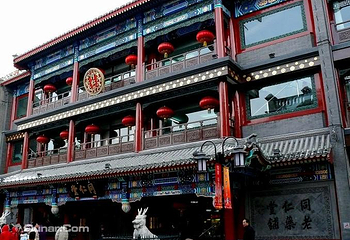 北京同仁堂第 1 张图片