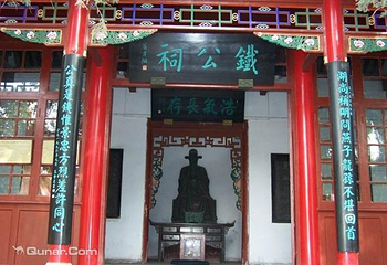 铁公祠第 1 张图片