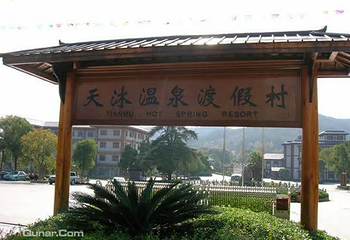 庐山天沐温泉第 12 张图片
