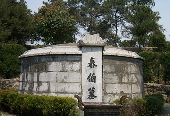 泰伯墓第 1 张图片