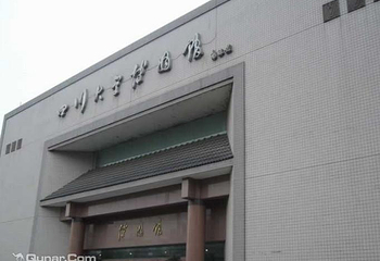 四川大学博物馆第 1 张图片