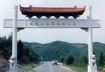 玉泉威虎山森林公园第 9 张图片