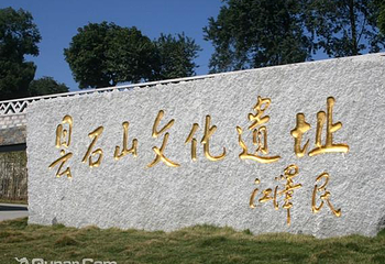 昙石山遗址第 1 张图片