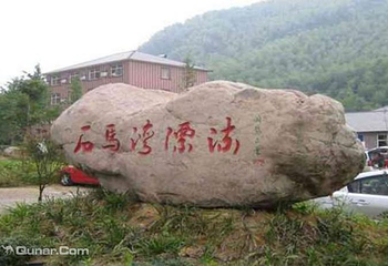 安吉天目山漂流第 6 张图片