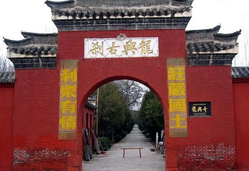 龙兴古刹第 1 张图片