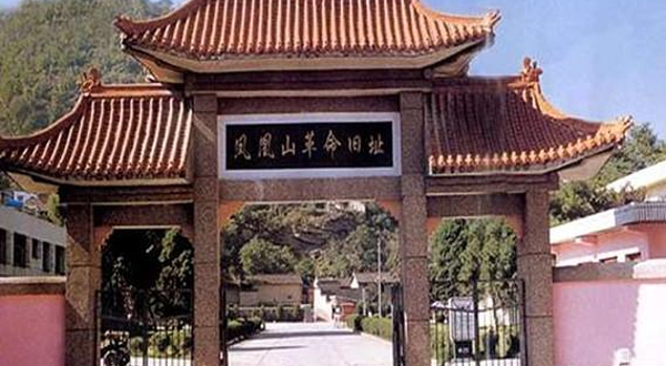 凤凰山麓革命旧址