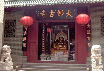 西宁大佛寺第 1 张图片
