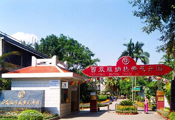 热带花卉园第 5 张图片
