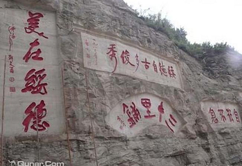 古银州摩崖石刻第 1 张图片