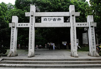 白沙井公园第 1 张图片