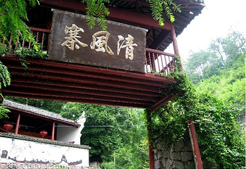 清风寨第 5 张图片