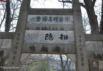 南山第 18 张图片