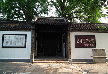 史公祠第 1 张图片