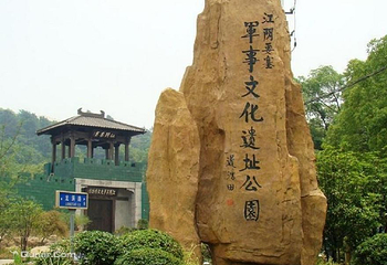 军事文化遗址公园第 1 张图片
