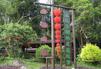 潮州绿岛旅游山庄第 30 张图片