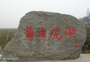 黄家营葡萄酒庄第 6 张图片