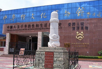 丹霞山中华性文化博物馆第 1 张图片