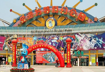 金源方特科幻公园第 1 张图片