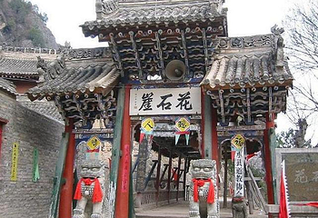 花石崖第 1 张图片
