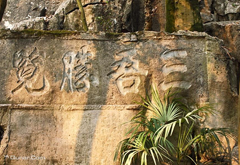 祁阳浯溪碑林风景名胜区第 5 张图片