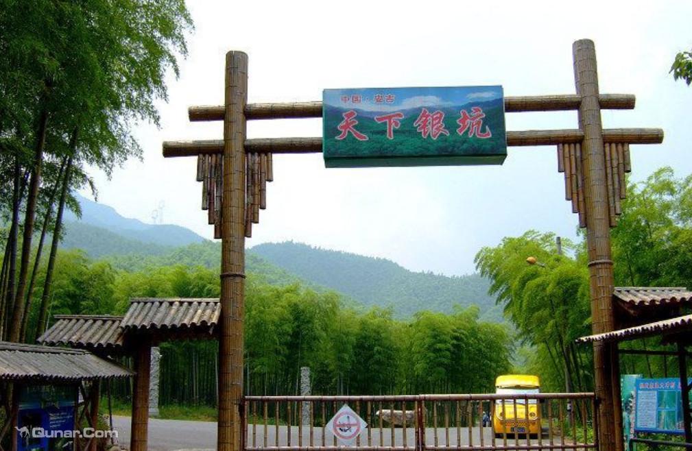 天下银坑
