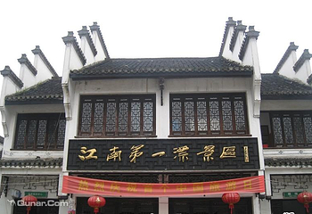 江南第一漂景区第 3 张图片