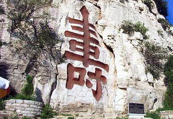青州云门山风景区第 8 张图片