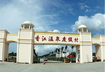 香江温泉度假村第 1 张图片