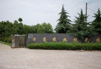 方圆农业观光园第 1 张图片
