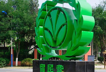 留民营生态科普公园第 6 张图片