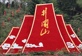 杜鹃山第 4 张图片