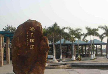 海上田园第 3 张图片