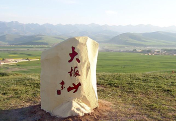 大坂山第 5 张图片