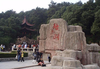 鹅鼻嘴公园第 4 张图片