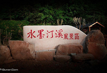 水墨汀溪风景区第 13 张图片